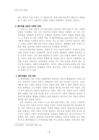 [방통대 2013-2]파슨스의 환자역할에 대하여 만성질환자와 급성환자를 비교하여 사례분석하시오-2