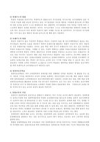 방통대 특수아교육 A]유아교육기관에서 장애 아동의 통합교육에 대하여 논하시오-5