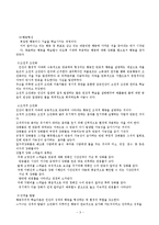 (인간행동과 사회환경) 스키너의 행동주의 학습이론-3