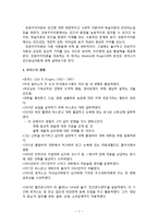로저스(Carl R.Rogers)의 생애와 인본주의 이론-2