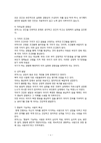 로저스(Carl R.Rogers)의 생애와 인본주의 이론-4
