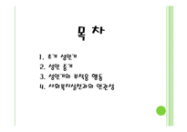 성인기(생애과정, 초기성인기, 성인중기, 성인기부적응, 사회복지실천적용) PPT 프레젠테이션-2