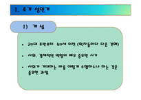 성인기(생애과정, 초기성인기, 성인중기, 성인기부적응, 사회복지실천적용) PPT 프레젠테이션-4
