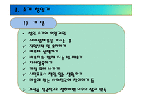성인기(생애과정, 초기성인기, 성인중기, 성인기부적응, 사회복지실천적용) PPT 프레젠테이션-5