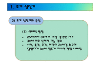 성인기(생애과정, 초기성인기, 성인중기, 성인기부적응, 사회복지실천적용) PPT 프레젠테이션-6