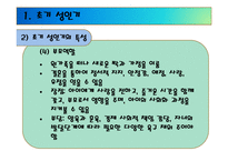 성인기(생애과정, 초기성인기, 성인중기, 성인기부적응, 사회복지실천적용) PPT 프레젠테이션-9