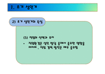 성인기(생애과정, 초기성인기, 성인중기, 성인기부적응, 사회복지실천적용) PPT 프레젠테이션-10