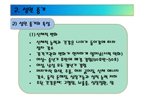 성인기(생애과정, 초기성인기, 성인중기, 성인기부적응, 사회복지실천적용) PPT 프레젠테이션-12