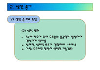 성인기(생애과정, 초기성인기, 성인중기, 성인기부적응, 사회복지실천적용) PPT 프레젠테이션-13