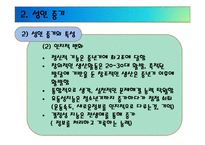 성인기(생애과정, 초기성인기, 성인중기, 성인기부적응, 사회복지실천적용) PPT 프레젠테이션-14