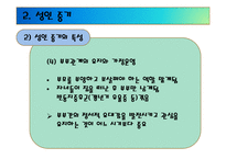 성인기(생애과정, 초기성인기, 성인중기, 성인기부적응, 사회복지실천적용) PPT 프레젠테이션-15