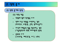 성인기(생애과정, 초기성인기, 성인중기, 성인기부적응, 사회복지실천적용) PPT 프레젠테이션-16