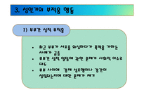 성인기(생애과정, 초기성인기, 성인중기, 성인기부적응, 사회복지실천적용) PPT 프레젠테이션-17