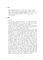 에릭슨(Erikson)의 생애와 심리사회적 발달단계(인간발달8단계, 이론적쟁점)-2