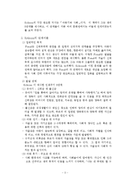 에릭슨(Erikson)의 생애와 심리사회적 발달단계(인간발달8단계, 이론적쟁점)-3