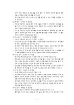 에릭슨(Erikson)의 생애와 심리사회적 발달단계(인간발달8단계, 이론적쟁점)-4