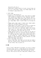 에릭슨(Erikson)의 생애와 심리사회적 발달단계(인간발달8단계, 이론적쟁점)-5