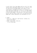 에릭슨(Erikson)의 생애와 심리사회적 발달단계(인간발달8단계, 이론적쟁점)-6