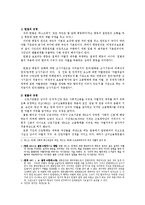 인권법3B)차별의 심사기준과 차별형태에 대해서 설명하시오0k-2