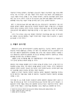 인권법3B)차별의 심사기준과 차별형태에 대해서 설명하시오0k-3