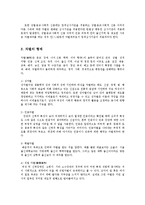 인권법3B)차별의 심사기준과 차별형태에 대해서 설명하시오0k-4