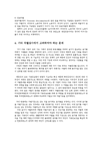 인권법3B)차별의 심사기준과 차별형태에 대해서 설명하시오0k-5