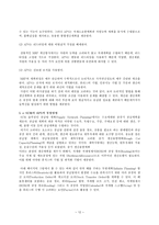 [A+자료]e-SCM과 APS에 대해 설명하고 e-SCM과 APS가 어떻게 통합되어야 하는가를 논하라-12