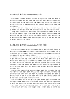 오늘날의프랑스4B)프랑스의동거체제cohabitation에대해이론적으로설명하고그실례기술하시오0k-6