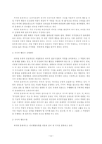 [방통대 2013-2]부서의 구성원 성숙도를 허시와 블랜차드의 상황모형과 맥그리거의 X·Y이론에 근거하여 진단하고 행동 스타일을 결정하시오.-3