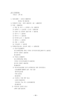 [방통대 2013-2]자신이 창업자라고 가정하고 새로운 사업아이디어를 개발하고 사업아이디어를 개발한 이유제시해라-13