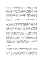 [식생활과문화 1B형] 1) 우리나라 과줄문화의 특징 및 과줄에 얽힌 풍속에 대해서 알아보고, 2) 우리나라 외식산업의 성장배경 및 그 요인-13