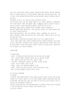 [방통대]국내 주요 생태관광지(우포늪)을 여행한 후 여행기를 쓰시오. [특성, 일반적인 관광지와의 차이, 생태계 보전계획의 적합성 평가 포함]-4