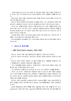 [간호학특론A]파슨스의 환자역할에 대해 논하시오.(대상-급성질환자와 만성질환자 각각 1인씩)(사례대상자에 대한 인구사회적 특성 첨부)-3