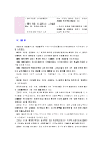 [간호학특론A]파슨스의 환자역할에 대해 논하시오.(대상-급성질환자와 만성질환자 각각 1인씩)(사례대상자에 대한 인구사회적 특성 첨부)-12