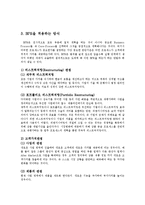 IT와경영정보시스템 1공통)정보시스템BPR(Business Peocess Reengineering)을적용방식설명0k-5