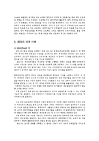 IT와경영정보시스템 1공통)정보시스템BPR(Business Peocess Reengineering)을적용방식설명0k-8