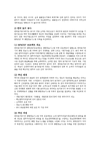 IT와경영정보시스템 1공통)정보시스템BPR(Business Peocess Reengineering)을적용방식설명0k-9