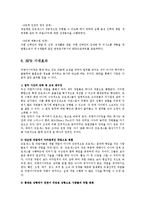 IT와경영정보시스템 1공통)정보시스템BPR(Business Peocess Reengineering)을적용방식설명0k-11
