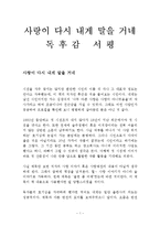 사랑이 다시 내게 말을 거네 독후감 감상문 서평 류근!!!!-1