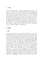 [노인복지론 4B형] 노년기 성격특성의 변화를 7가지 기술하시오-2