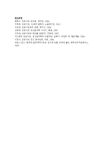 [인간행동과사회환경 1A형] 행동발달에 대한 정신분석학의 입장과 프로이트(S. Freud)이론의 특징을 설명하시오-11