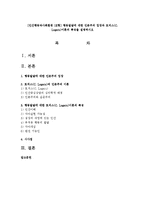 [인간행동과사회환경 1E형] 행동발달에 대한 인본주의 입장과 로저스(C. Logers)이론의 특징을 설명하시오-1