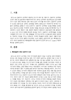 [인간행동과사회환경 1E형] 행동발달에 대한 인본주의 입장과 로저스(C. Logers)이론의 특징을 설명하시오-2