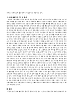 교육 불평등이 문제가 된다면 어떤 점이 가장 큰 문제인가?-3