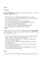 방통대 2013-2]공공봉사기관 중에서 사업의 성격과 규모가 비슷한 두 개의 조직을 선정하여 특징을 비교•평가하시오.-4