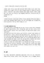 방통대 2013-2]공공봉사기관 중에서 사업의 성격과 규모가 비슷한 두 개의 조직을 선정하여 특징을 비교•평가하시오.-7