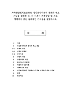 가족상담및치료4공통) 정신분석이론의 전제와 주요 개념을 설명한 뒤, 이 이론이 가족상담 및 치료 영역에서 갖는 실제적인 기여점을 설명하시오.-1