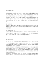 인간행동과사회환경1D) 행동발달에 대한 인본주의 입장과 매슬로(A. Maslow)이론의 특징을 설명하시오.-3