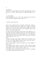 인간행동과사회환경1D) 행동발달에 대한 인본주의 입장과 매슬로(A. Maslow)이론의 특징을 설명하시오.-8