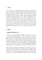 [인간행동과사회환경 1B형] 행동발달에 대한 행동주의 입장과 스키너(B. Skinner)이론의 특징을 설명하시오-2